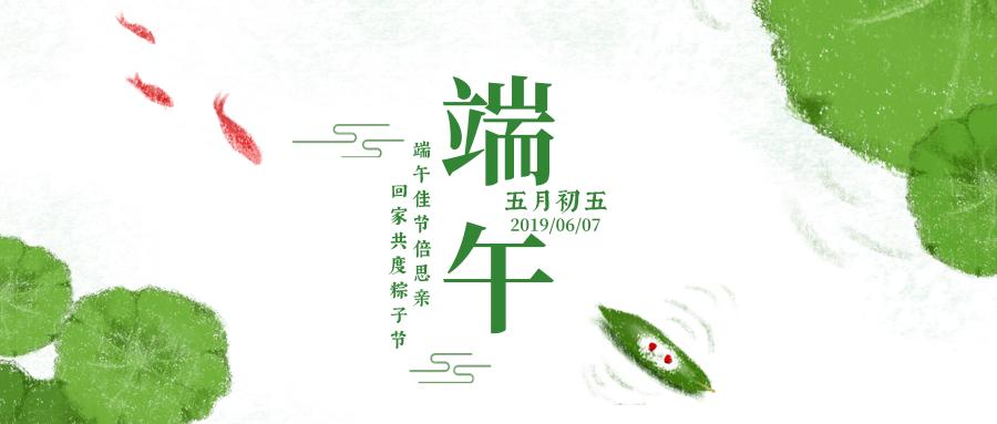 上海五岳泵閥集團祝大家端午安康！