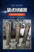 廠家供應(yīng)不銹鋼袋式過(guò)濾器